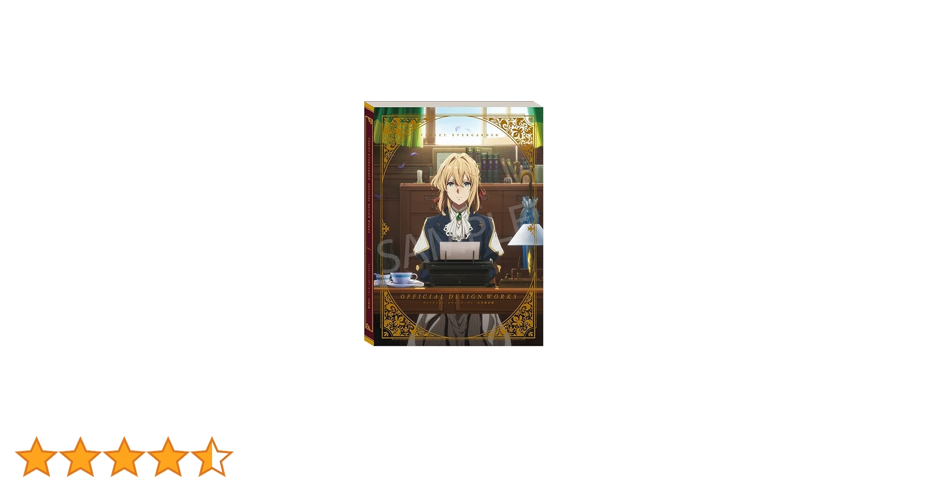 Amazon.co.jp: ヴァイオレット・エヴァーガーデン 公式設定集 : 本